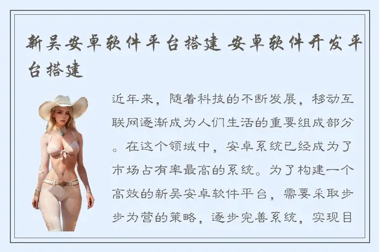 新吴安卓软件平台搭建 安卓软件开发平台搭建