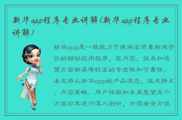 新华app程序专业讲解(新华app程序专业讲解)