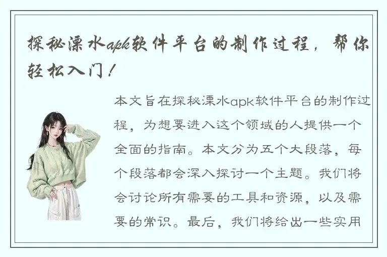 探秘溧水apk软件平台的制作过程，帮你轻松入门！