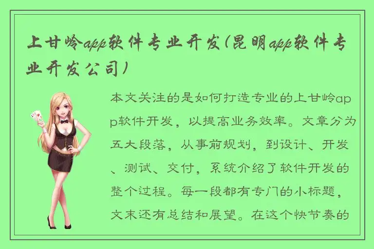 上甘岭app软件专业开发(昆明app软件专业开发公司)