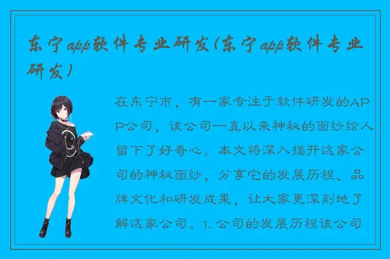 东宁app软件专业研发(东宁app软件专业研发)