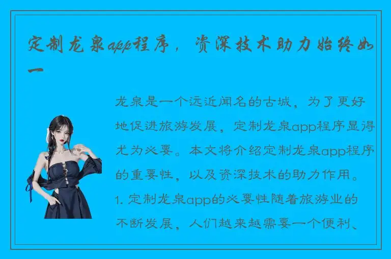 定制龙泉app程序，资深技术助力始终如一