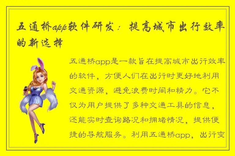 五通桥app软件研发：提高城市出行效率的新选择