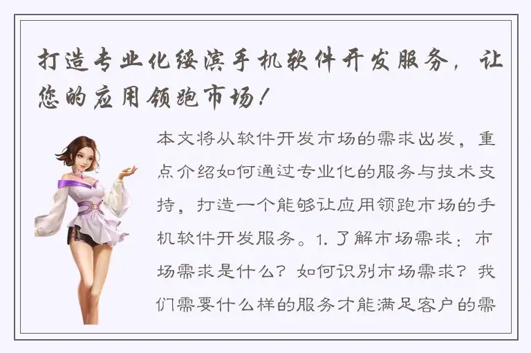 打造专业化绥滨手机软件开发服务，让您的应用领跑市场！