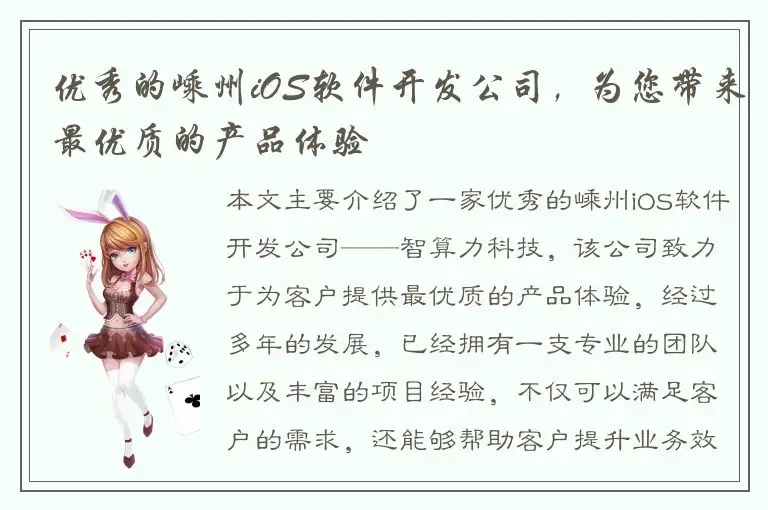 优秀的嵊州iOS软件开发公司，为您带来最优质的产品体验