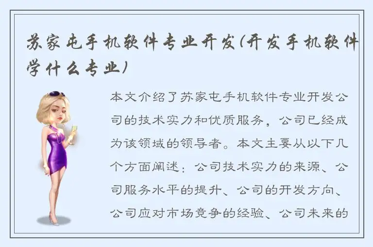 苏家屯手机软件专业开发(开发手机软件学什么专业)
