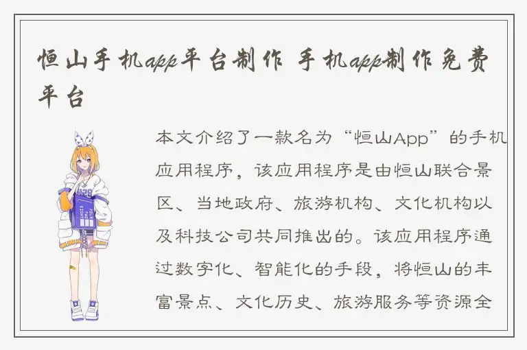 恒山手机app平台制作 手机app制作免费平台