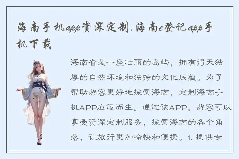 海南手机app资深定制,海南e登记app手机下载