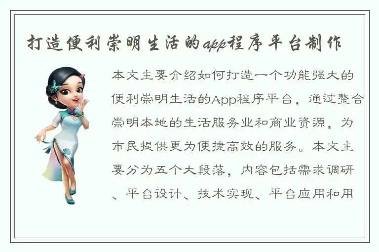 打造便利崇明生活的app程序平台制作