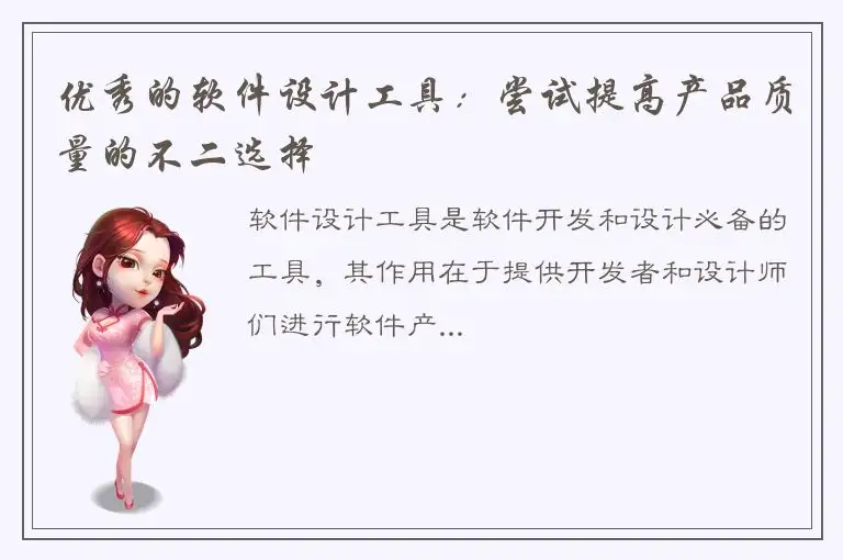 优秀的软件设计工具：尝试提高产品质量的不二选择