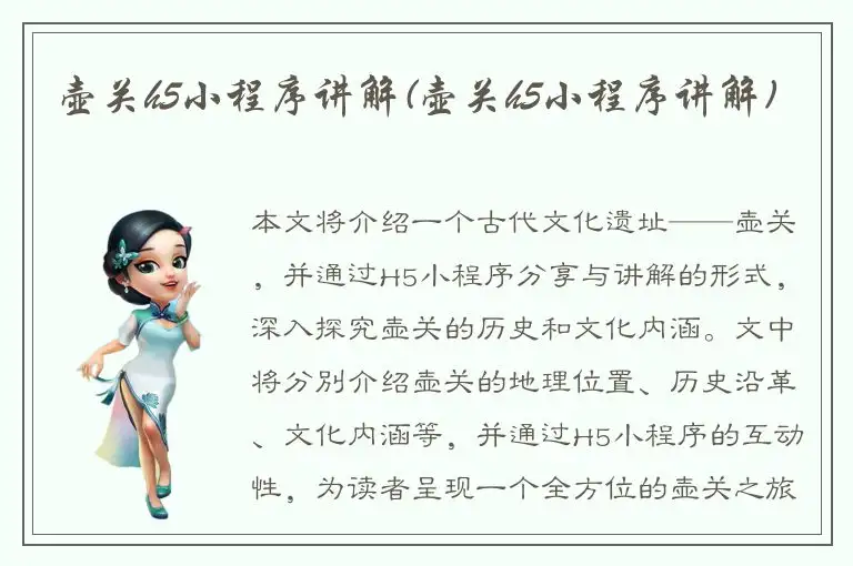 壶关h5小程序讲解(壶关h5小程序讲解)