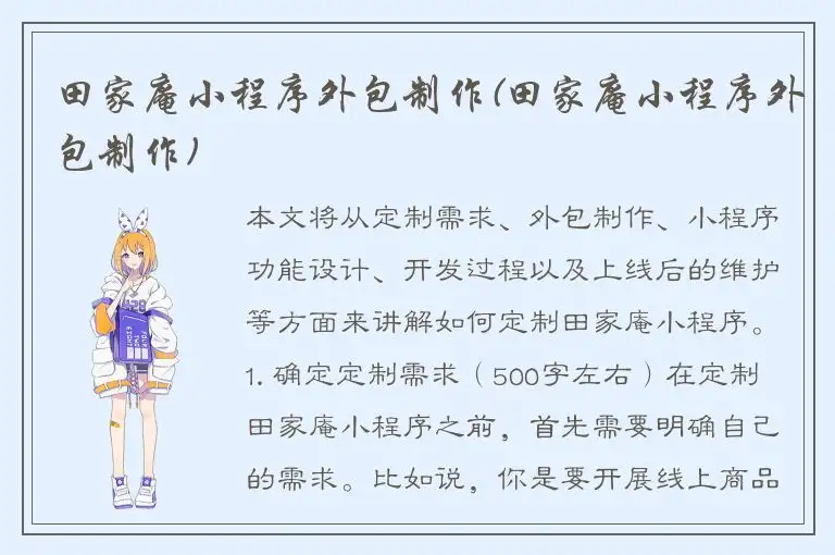 田家庵小程序外包制作(田家庵小程序外包制作)
