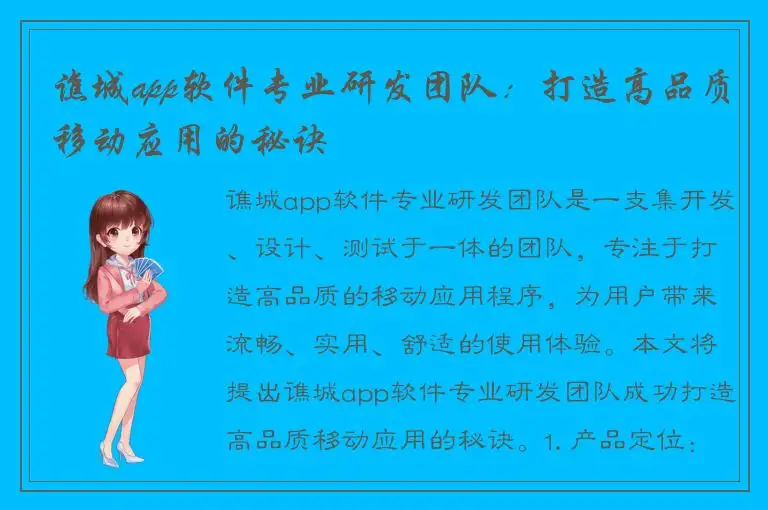 谯城app软件专业研发团队：打造高品质移动应用的秘诀