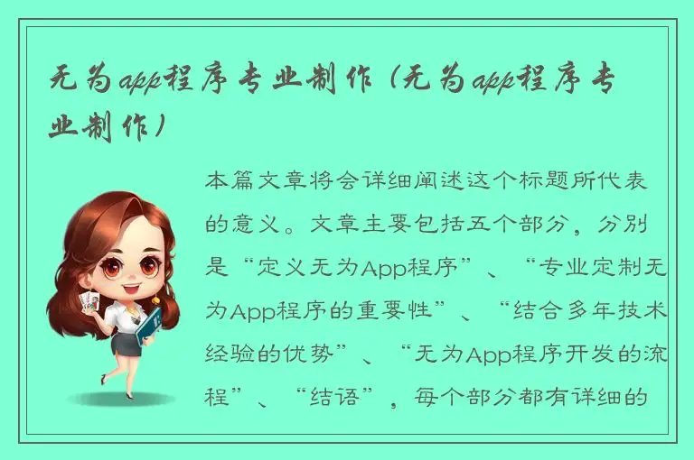 无为app程序专业制作 (无为app程序专业制作)