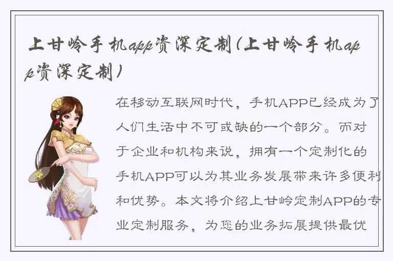 上甘岭手机app资深定制(上甘岭手机app资深定制)