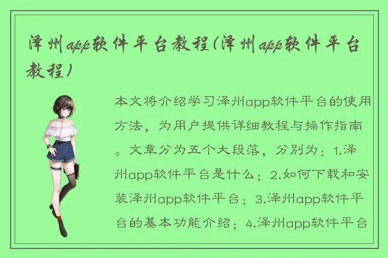 泽州app软件平台教程(泽州app软件平台教程)