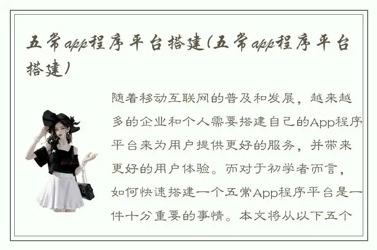 五常app程序平台搭建(五常app程序平台搭建)