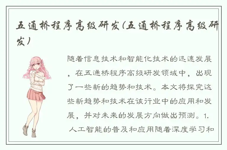 五通桥程序高级研发(五通桥程序高级研发)