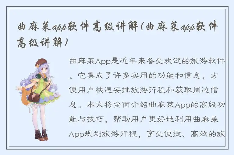 曲麻莱app软件高级讲解(曲麻莱app软件高级讲解)