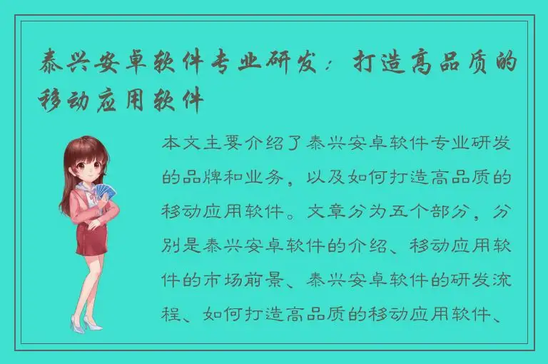 泰兴安卓软件专业研发：打造高品质的移动应用软件