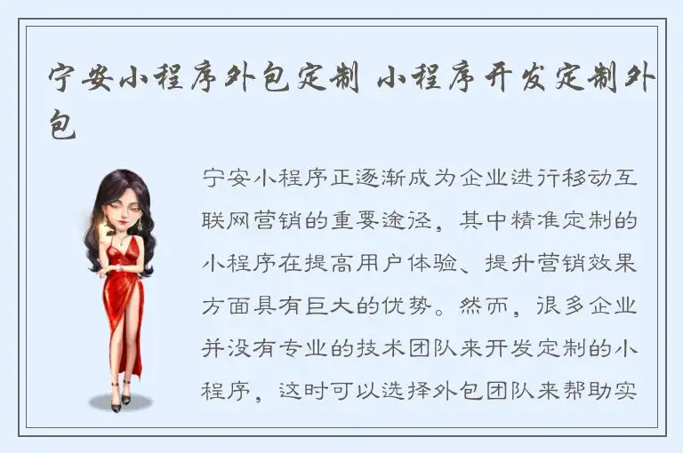 宁安小程序外包定制 小程序开发定制外包