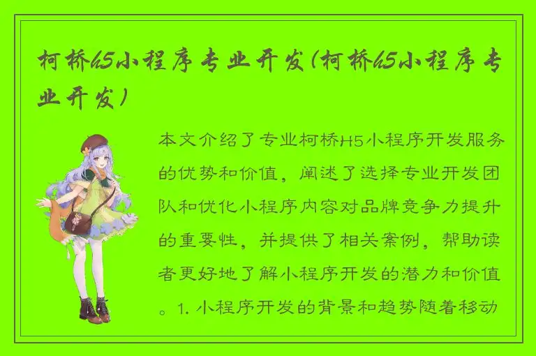 柯桥h5小程序专业开发(柯桥h5小程序专业开发)