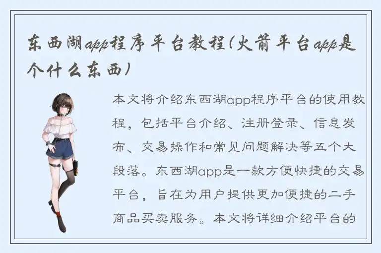 东西湖app程序平台教程(火箭平台app是个什么东西)