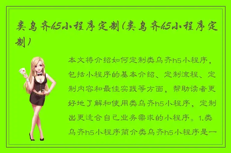 类乌齐h5小程序定制(类乌齐h5小程序定制)