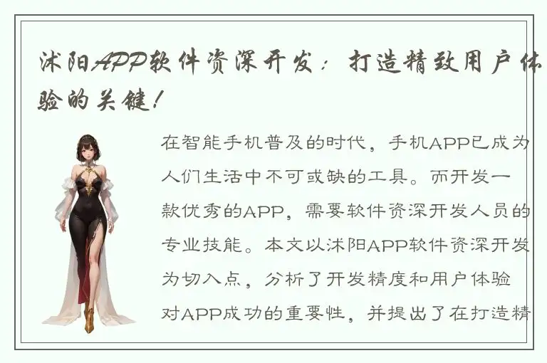 沭阳APP软件资深开发：打造精致用户体验的关键！