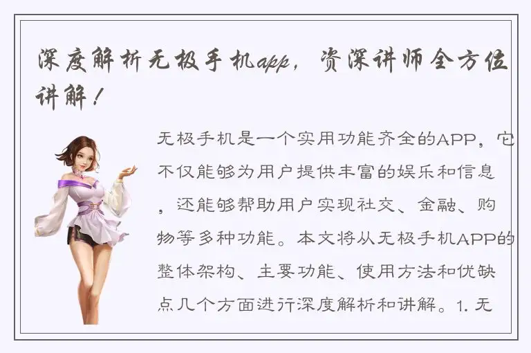 深度解析无极手机app，资深讲师全方位讲解！