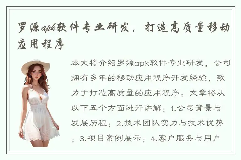 罗源apk软件专业研发，打造高质量移动应用程序