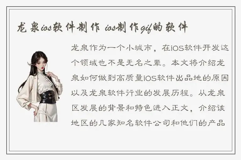 龙泉ios软件制作 ios制作gif的软件
