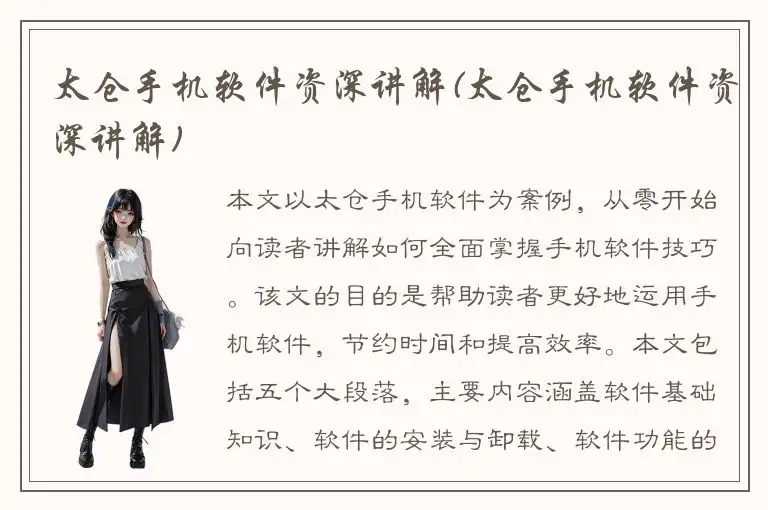 太仓手机软件资深讲解(太仓手机软件资深讲解)