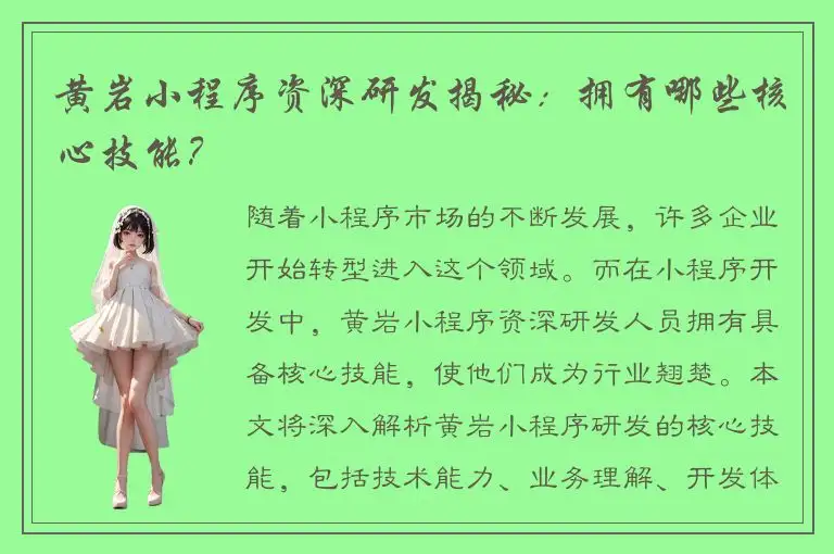 黄岩小程序资深研发揭秘：拥有哪些核心技能？