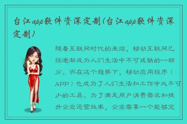 台江app软件资深定制(台江app软件资深定制)