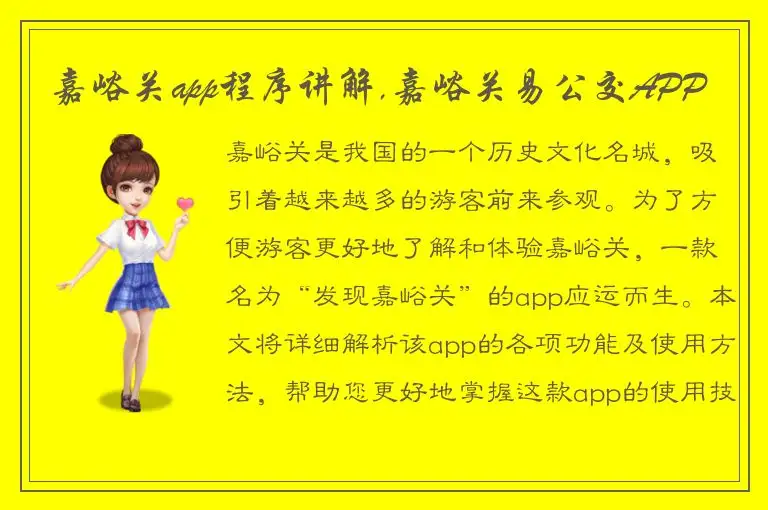 嘉峪关app程序讲解,嘉峪关易公交APP