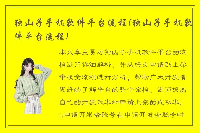 独山子手机软件平台流程(独山子手机软件平台流程)