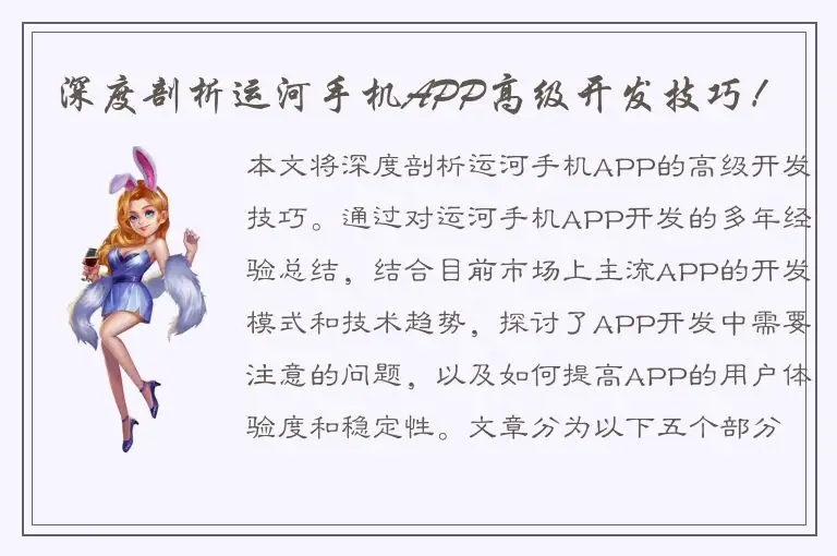 深度剖析运河手机APP高级开发技巧！