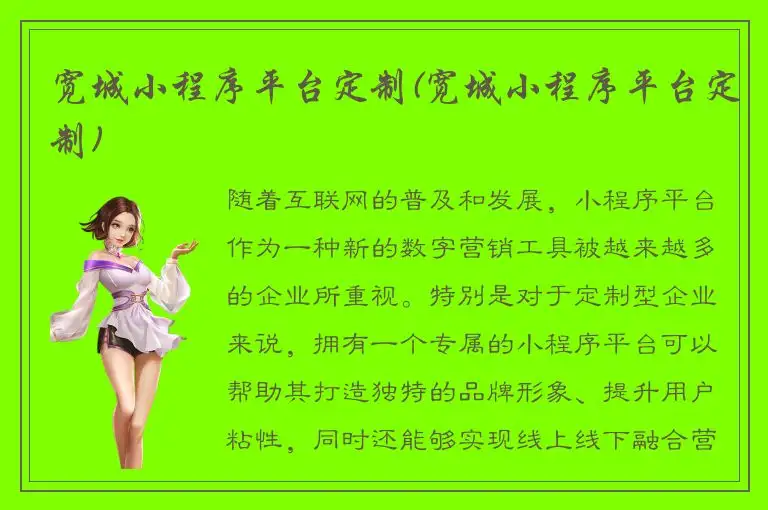 宽城小程序平台定制(宽城小程序平台定制)