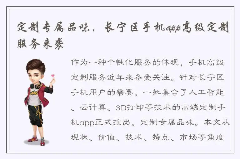 定制专属品味，长宁区手机app高级定制服务来袭