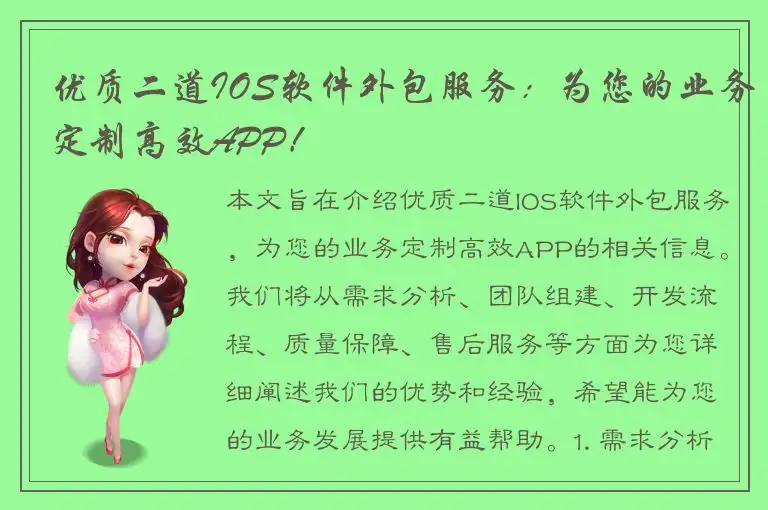 优质二道IOS软件外包服务：为您的业务定制高效APP！