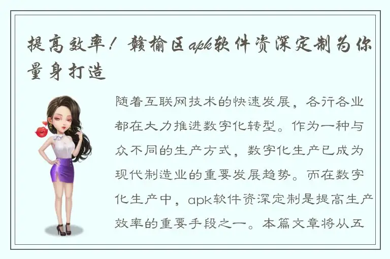 提高效率！赣榆区apk软件资深定制为你量身打造