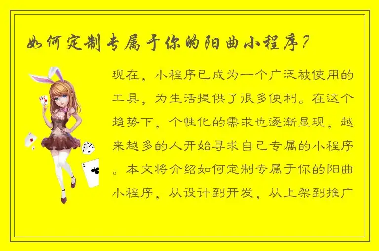 如何定制专属于你的阳曲小程序？
