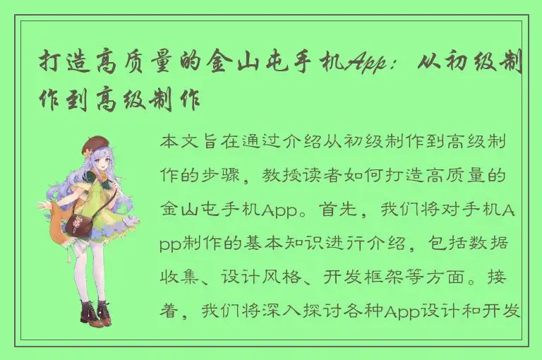 打造高质量的金山屯手机App：从初级制作到高级制作