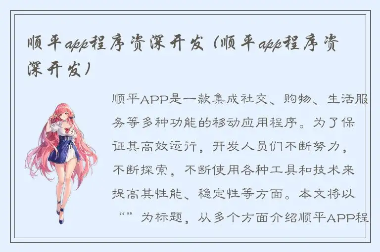 顺平app程序资深开发 (顺平app程序资深开发)
