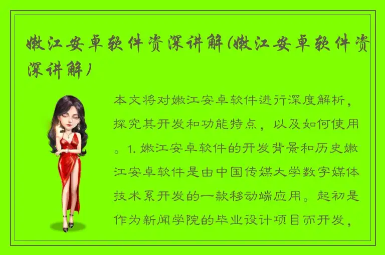 嫩江安卓软件资深讲解(嫩江安卓软件资深讲解)