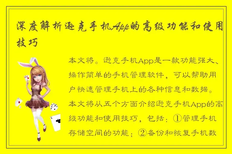 深度解析逊克手机App的高级功能和使用技巧