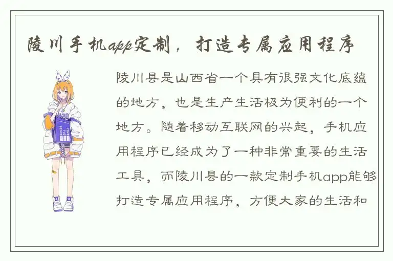 陵川手机app定制，打造专属应用程序