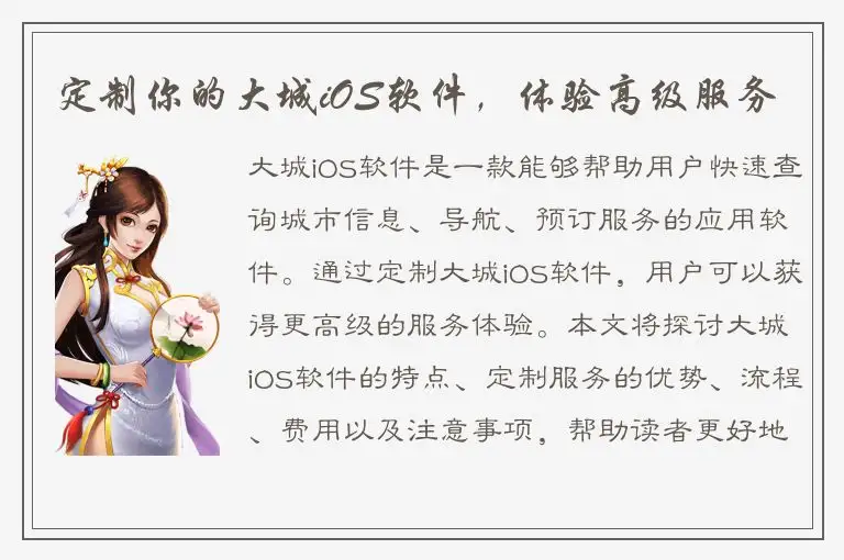 定制你的大城iOS软件，体验高级服务