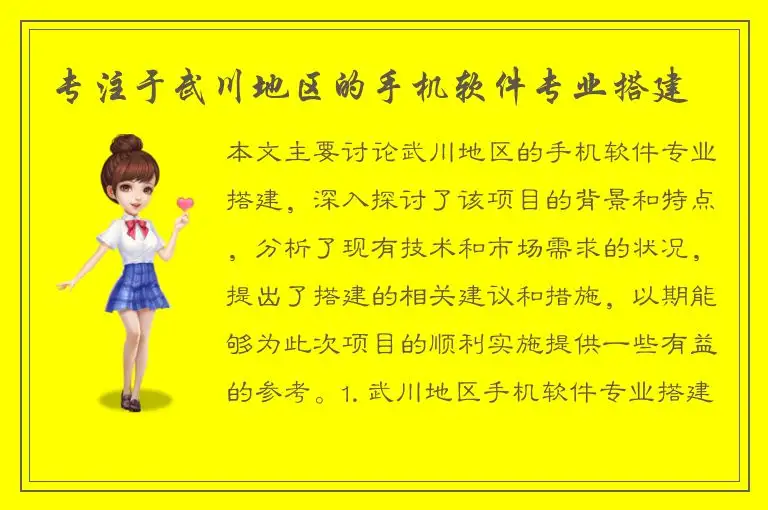 专注于武川地区的手机软件专业搭建